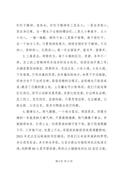 对如何当好乡镇党委书记的一些思考.docx