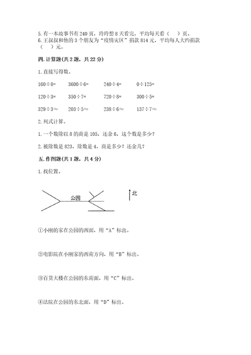 小学数学三年级下册期中测试卷带答案（模拟题）