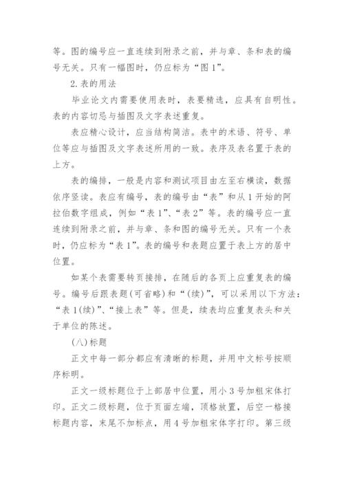 政法大学本科毕业生的论文格式.docx