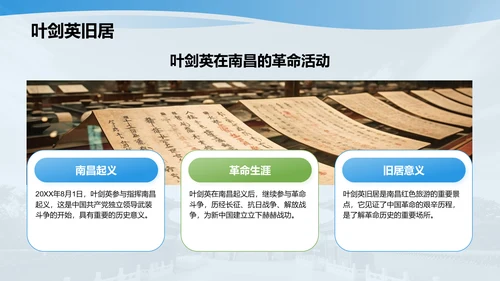 蓝色摄影风南昌红色旅游景点推荐PPT模板