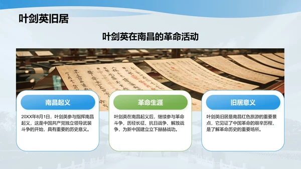 蓝色摄影风南昌红色旅游景点推荐PPT模板