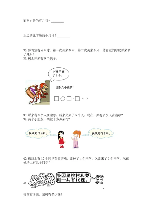 一年级上册数学解决问题50道考试直接用