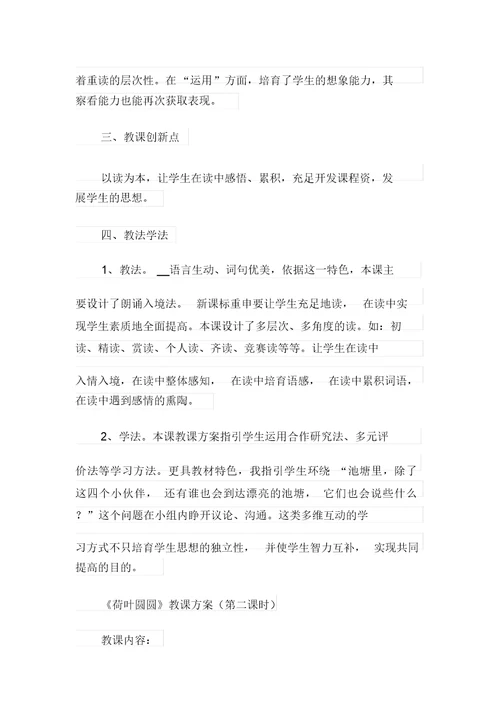 《荷叶圆圆》教案八篇
