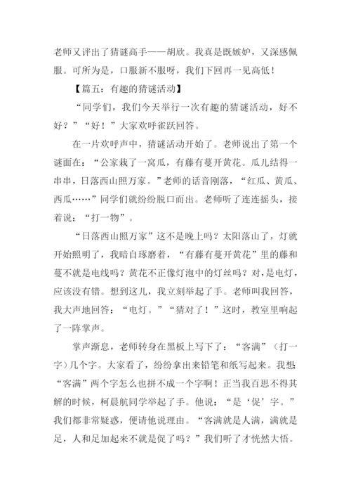 有趣的猜谜游戏作文.docx