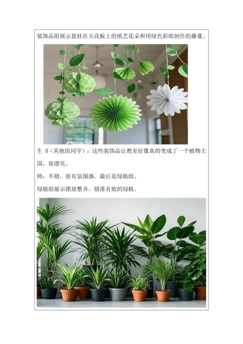 活动6 教室装扮大比拼 教学设计 北师大版《劳动实践指导手册》四年级