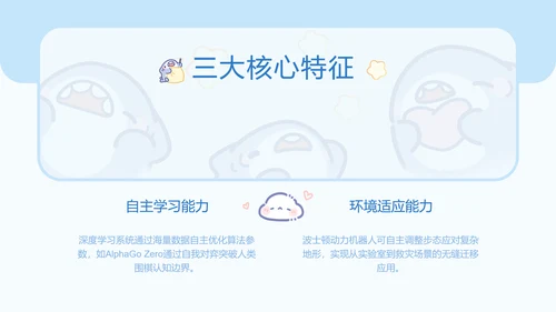 呆呆鲨可爱卡通风AI应用科普PPT模版