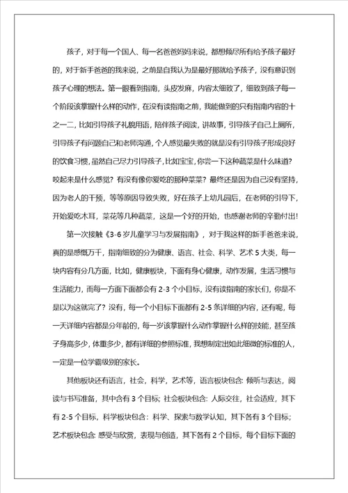 36岁儿童学习与发展指南家长学习心得体会