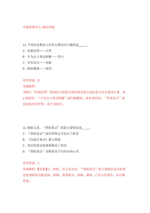 江西赣州市崇义县事业单位公开招聘高学历人才36人模拟考核试卷含答案第2次