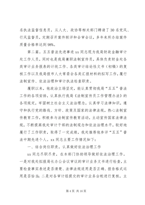 五五普法先进事迹材料.docx