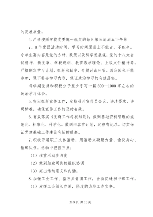 第二季度党建工作计划 (2).docx