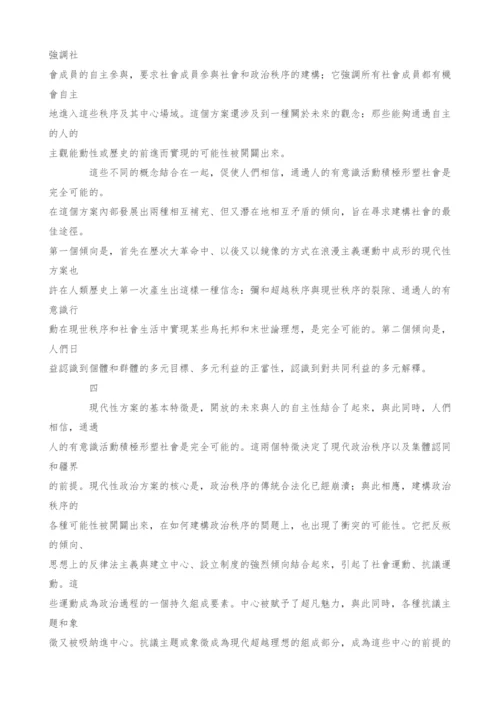 野蛮主义与现代性.docx