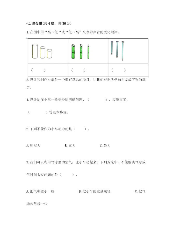 教科版四年级上册科学期末测试卷附答案解析.docx