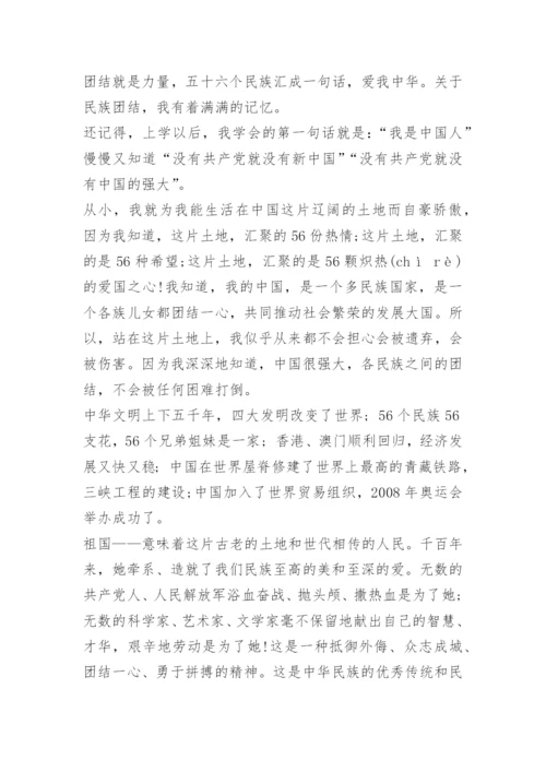 铸牢中华民族共同体意识征文12篇.docx