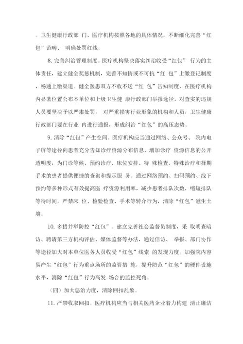 医务工作人员廉洁从业工作方案.docx