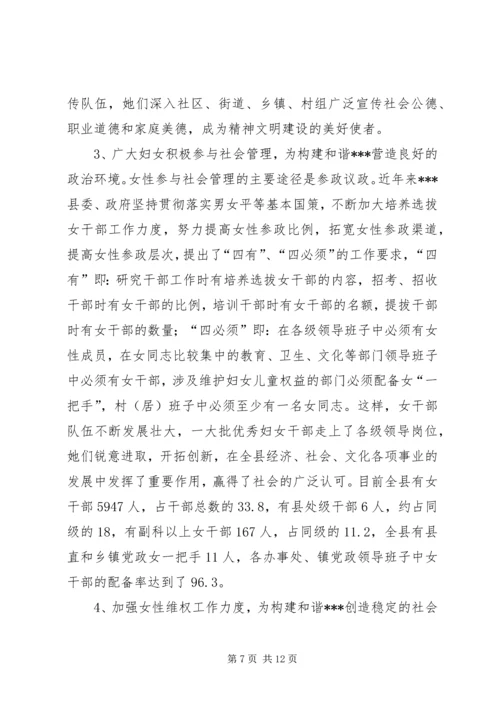 发挥妇联组织优势努力构建和谐社会 (2).docx