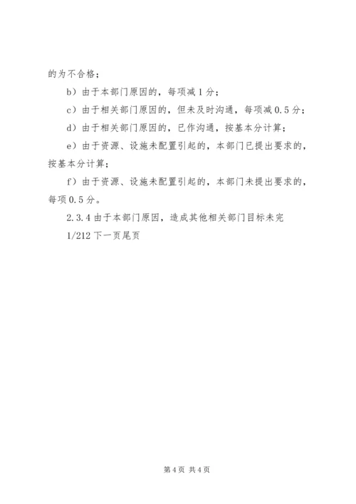 公司质量、环境、职业健康安全目标分解及考核办法质量环境目标.docx