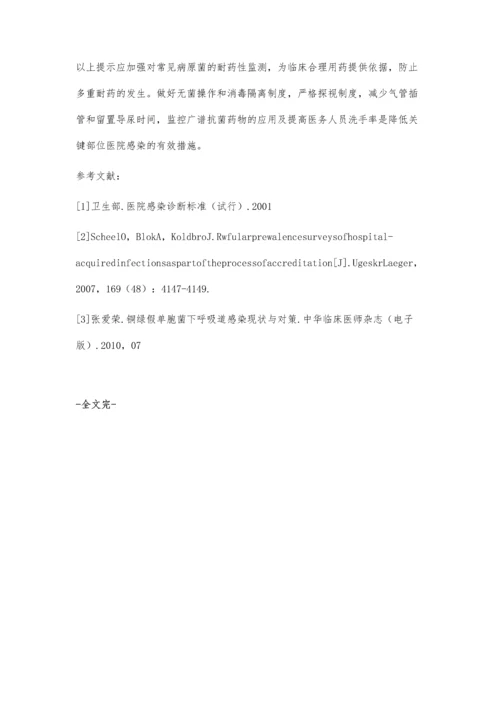 医院感染现患率调查分析王金磊.docx