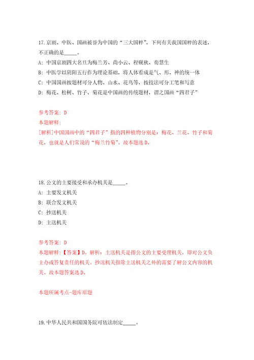 浙江省开化县事业单位引进11名急需紧缺高层次人才模拟训练卷第3次