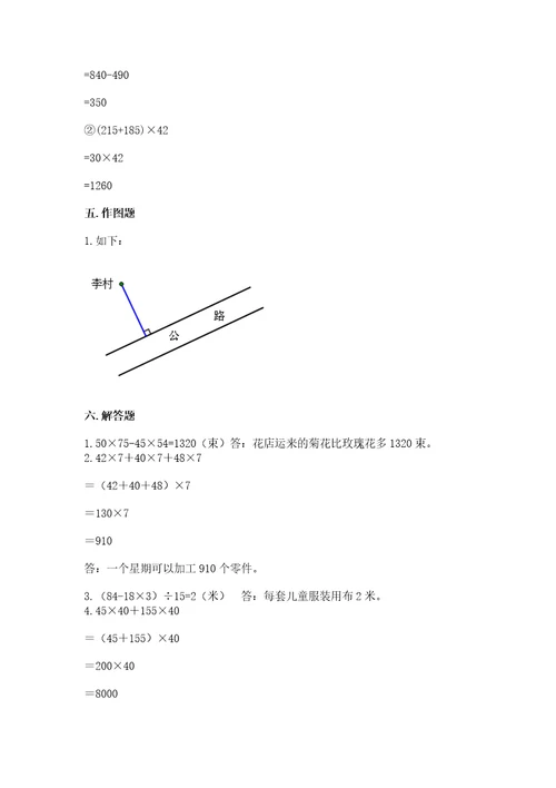 北师大版数学四年级上册期末测试卷含答案培优a卷