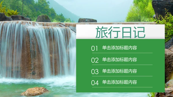 四川神农架九寨沟旅游景点介绍PPT模板