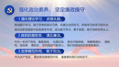 蓝色大气基层党建廉政述职报告PPT