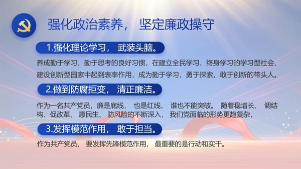 蓝色大气基层党建廉政述职报告PPT