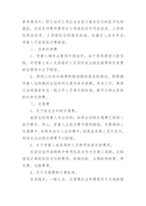 贵州工伤保险赔偿的标准.docx