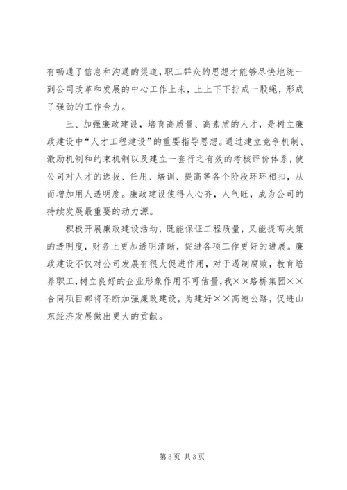 路桥工程廉政建设实施方案 (2).docx