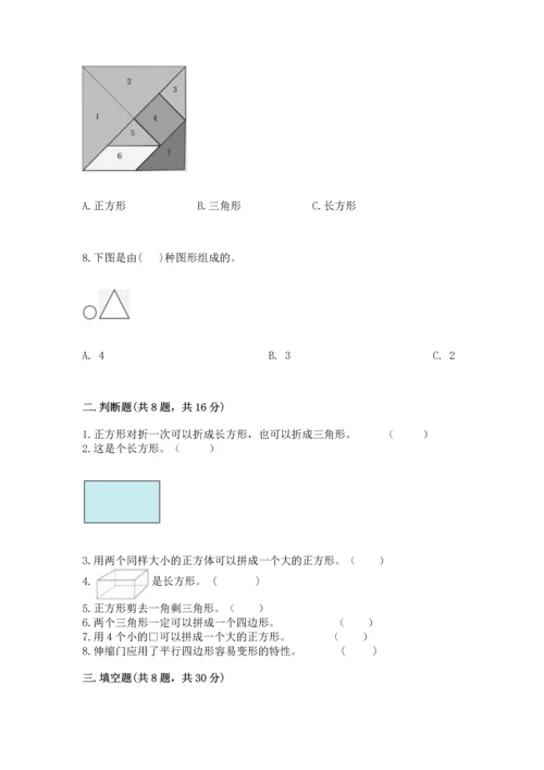 苏教版一年级下册数学第二单元 认识图形（二） 测试卷附答案（综合题）.docx