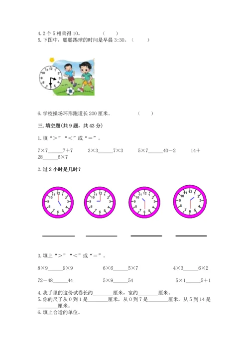 人教版数学二年级上册期末测试卷（含答案）word版.docx