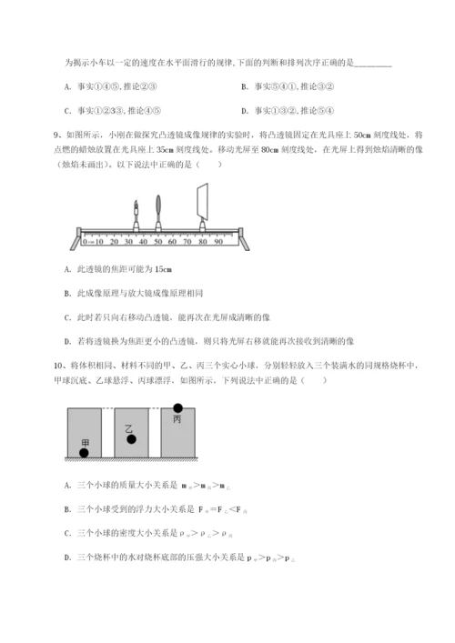 小卷练透北京市西城区育才学校物理八年级下册期末考试专项测评试题（含答案解析版）.docx