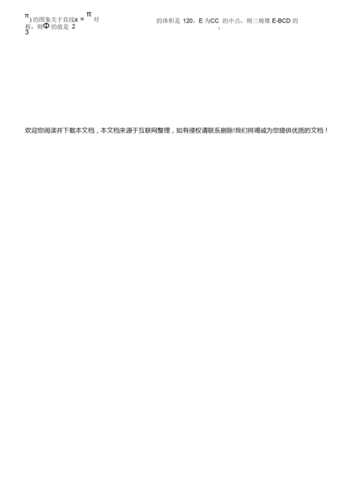 2019年数学高考试题(附答案)3.docx