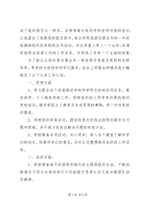 组织委员工作计划范文.docx