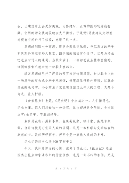 昆虫记的读书心得600字初中5篇通用.docx