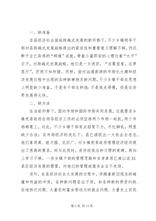 新形势下乡镇党委政府领导经济工作的调查与思考 (3).docx