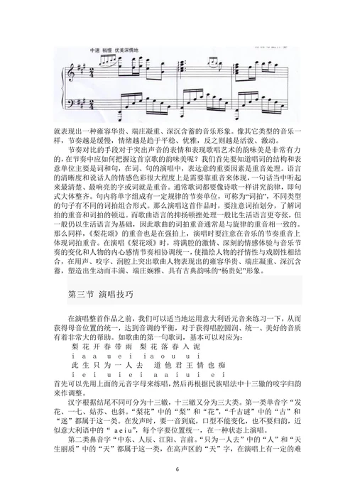 京歌《梨花颂》介绍