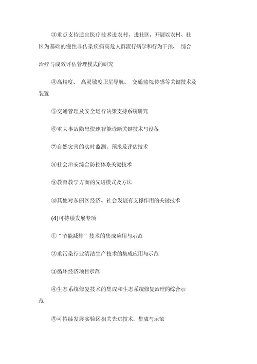 东丽区科技计划项目申报指南doc