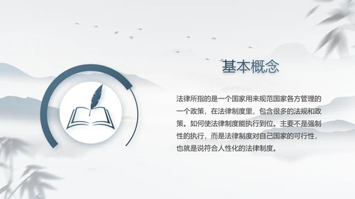 蓝色中国风法治讲堂工作总结PPT动态模板