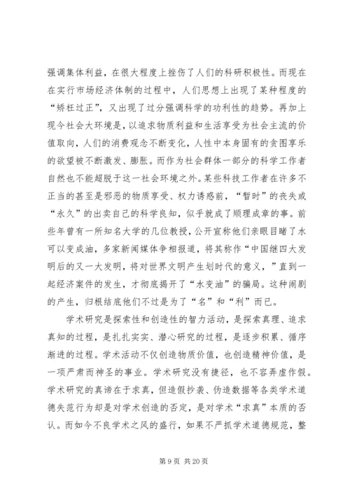 关于当今社会道德观的讨论.docx