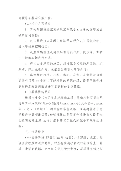 扬尘治理措施方案.docx