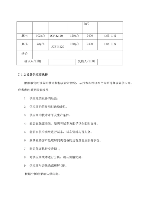 洁净区臭氧消毒验证专题方案.docx