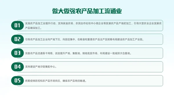 绿色清新插画风全面推进乡村振兴重点工作主题党课中央一号文件