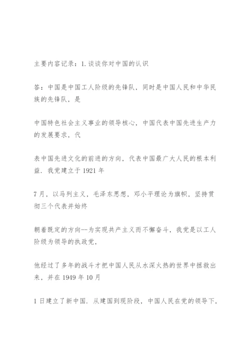 党史学习谈心谈话记录3篇.docx