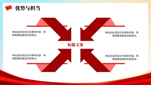 红色党政插画风校园共青团团支书竞选PPT模板