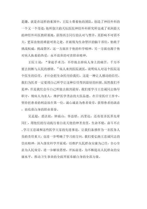 医务工作者学习心得体会