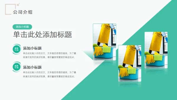 绿色家政服务项目计划书通用PPT