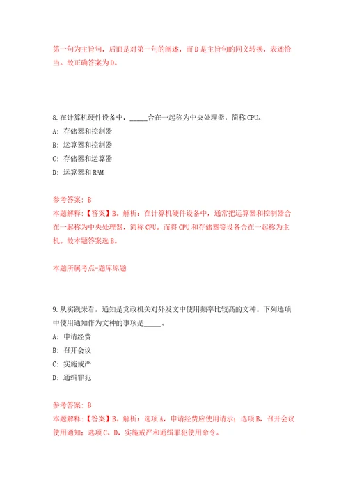 内蒙古国土空间规划院事业单位公开招聘9名工作人员模拟卷（第8次）