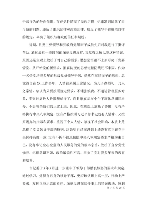 检查：领导干部违反中央八项规定精神检讨书(通用9篇).docx
