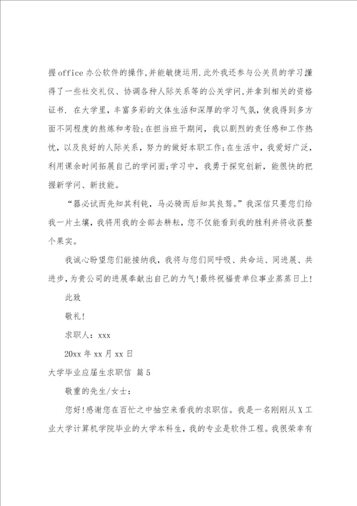 大学毕业应届生求职信模板汇总九篇