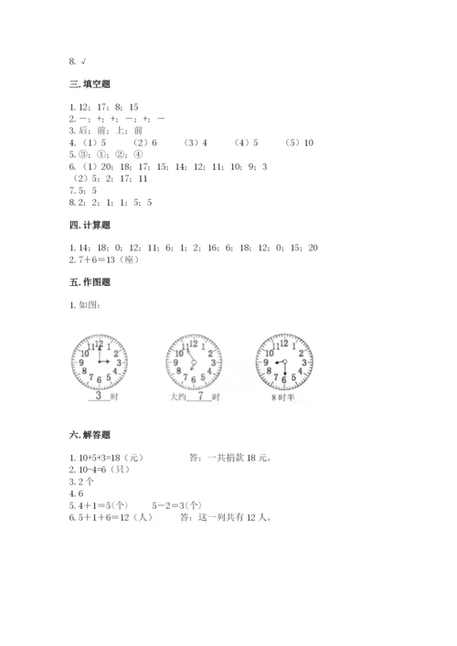 一年级上册数学期末测试卷【新题速递】.docx